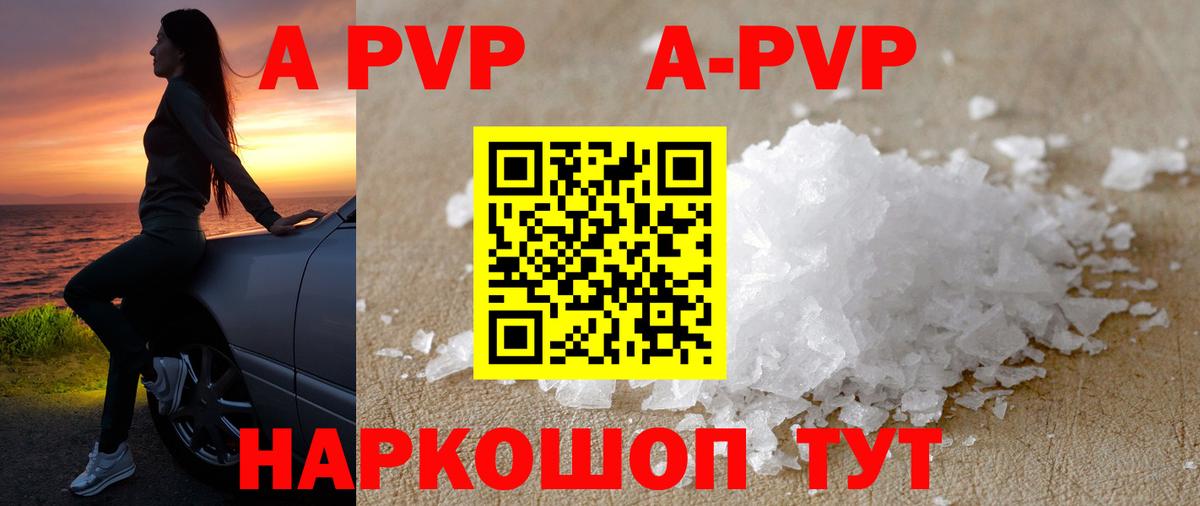 A PVP Соль  APVP СК  Alfa_PVP  Протвино  Вход с VPN 