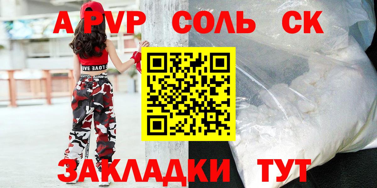 Альфа ПВП Соль Протвино