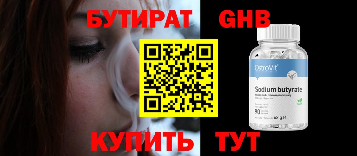 Протвино  БУТИРАТ BDO 33%  БУТИРАТ  Вход с VPN 