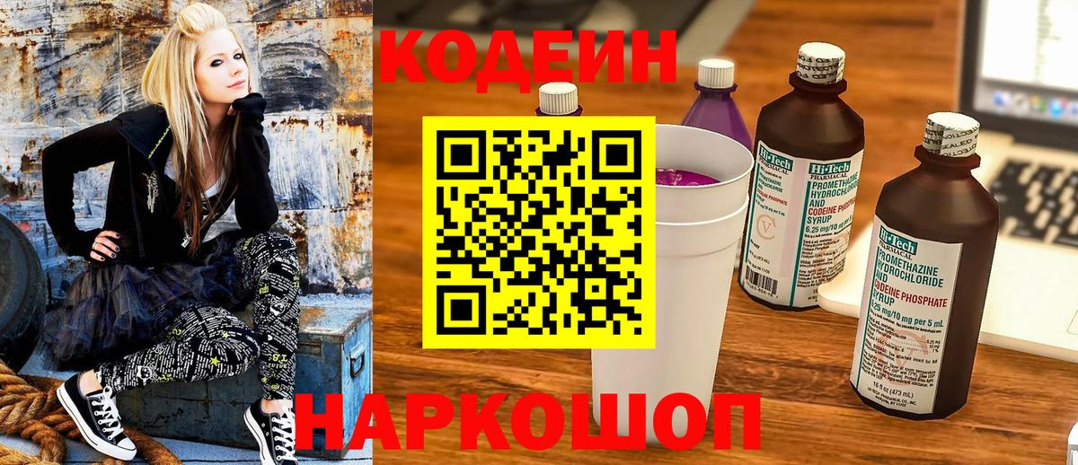 Codein Purple Drank  Вход с VPN  Протвино 