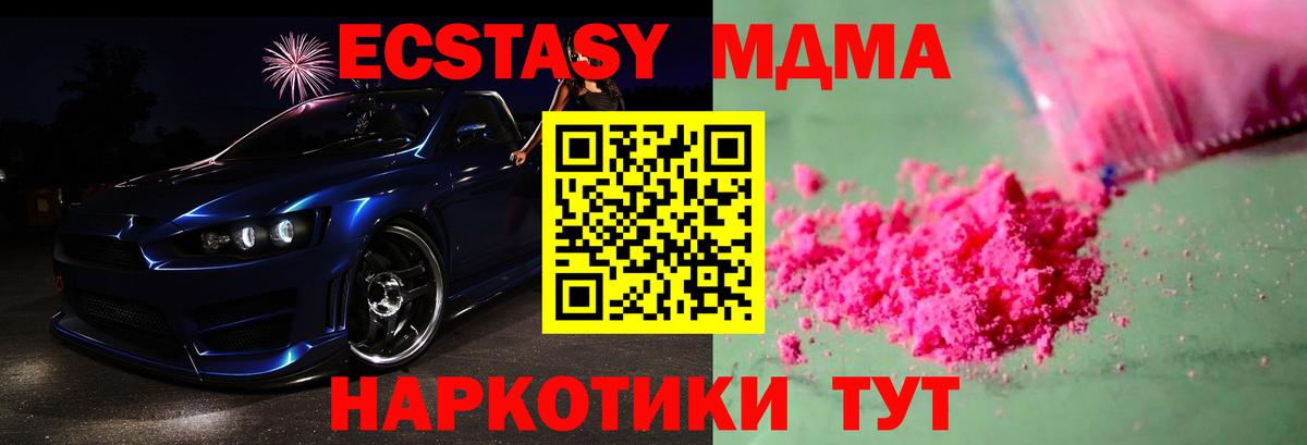 MDMA  МДМА кристаллы  МДМА Molly  Вход с VPN  Протвино 