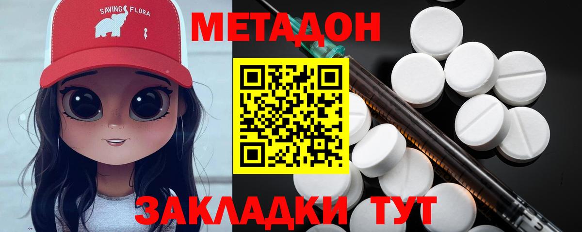 МЕТАДОН кристалл  МЕТАДОН кристалл  Протвино  Вход с VPN 