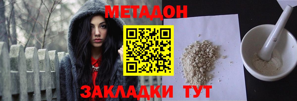 Метадон кристалл Протвино